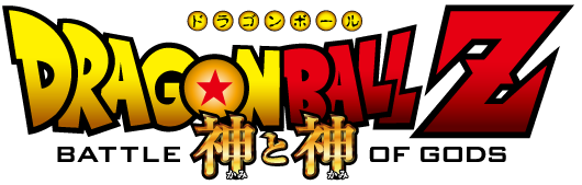 logo-dragon-ball-battle-of-gods.png